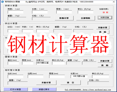 常用钢材计算器